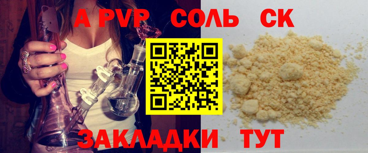 Alpha-PVP СК КРИС  APVP  Alpha PVP VHQ  А ПВП Crystall  Усть-Джегута  Вход с VPN 