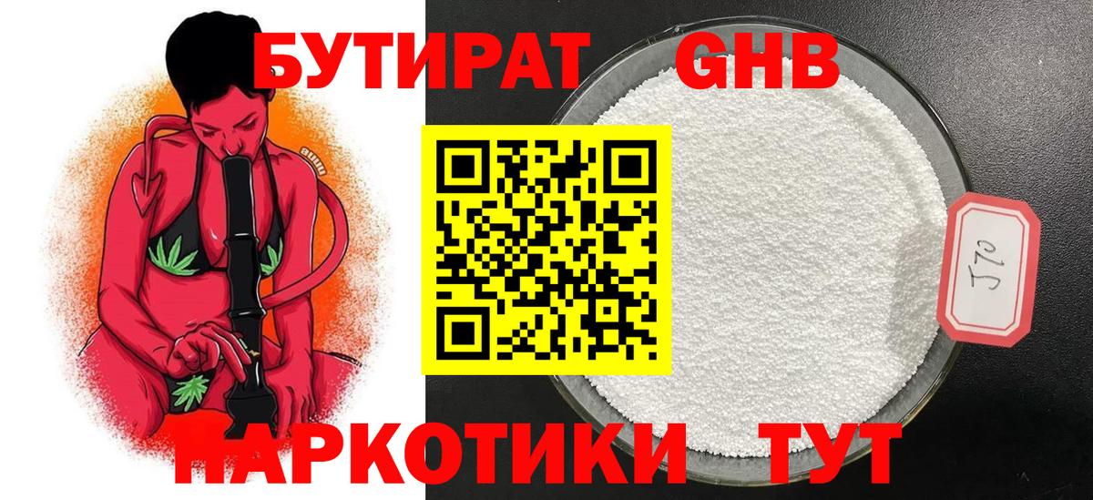 Усть-Джегута  Бутират 1.4BDO  Вход с VPN 