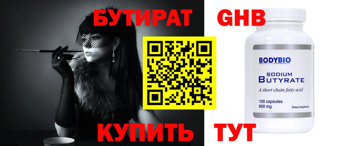 БУТИРАТ BDO 33% Усть-Джегута