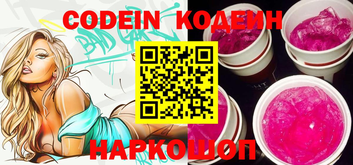 Codein Purple Drank  Вход с VPN  Codein Purple Drank  Усть-Джегута 