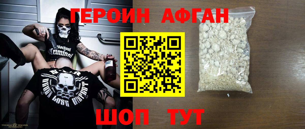ГЕРОИН  Вход с VPN  Усть-Джегута  ГЕРОИН Афган 