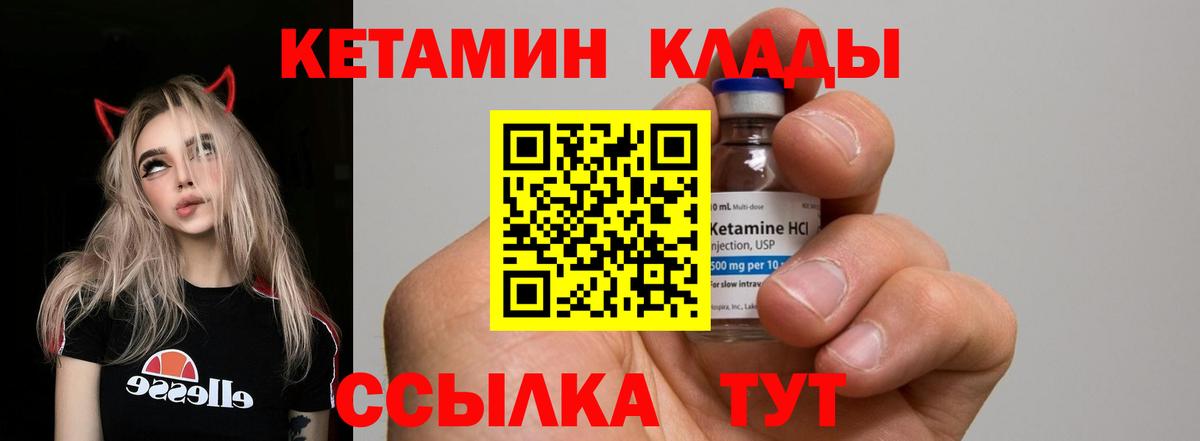 КЕТАМИН ketamine  Вход с VPN  Усть-Джегута 