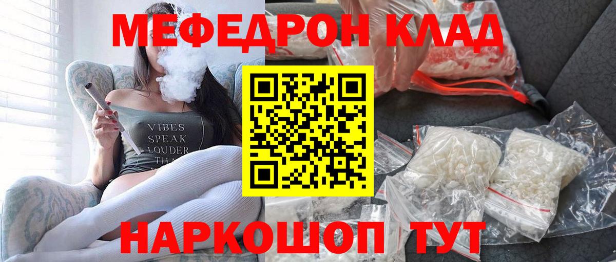 МЯУ-МЯУ кристаллы  МЯУ-МЯУ  Усть-Джегута  МЯУ-МЯУ mephedrone  Вход с VPN  МЕФ 