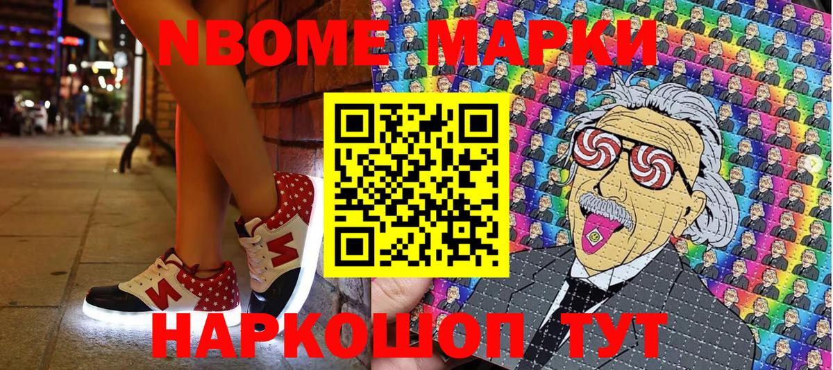 Марки 25I-NBOMe 1,8мг Усть-Джегута